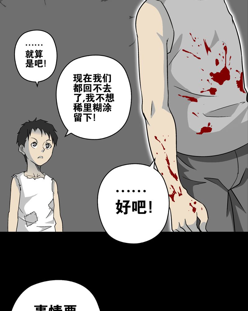 高陵先生漫画,第74章：古怪的肉2图