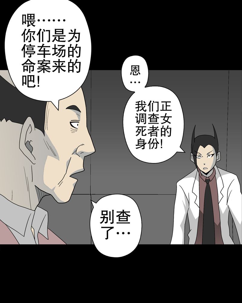 高陵先生漫画,第38章：新的预知5图
