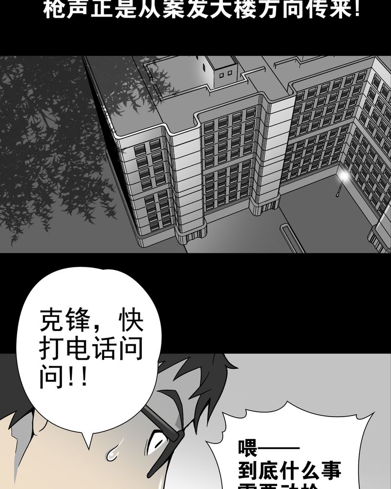 高陵先生漫画,第9章：巫痴篇之肉泥人（2）1图