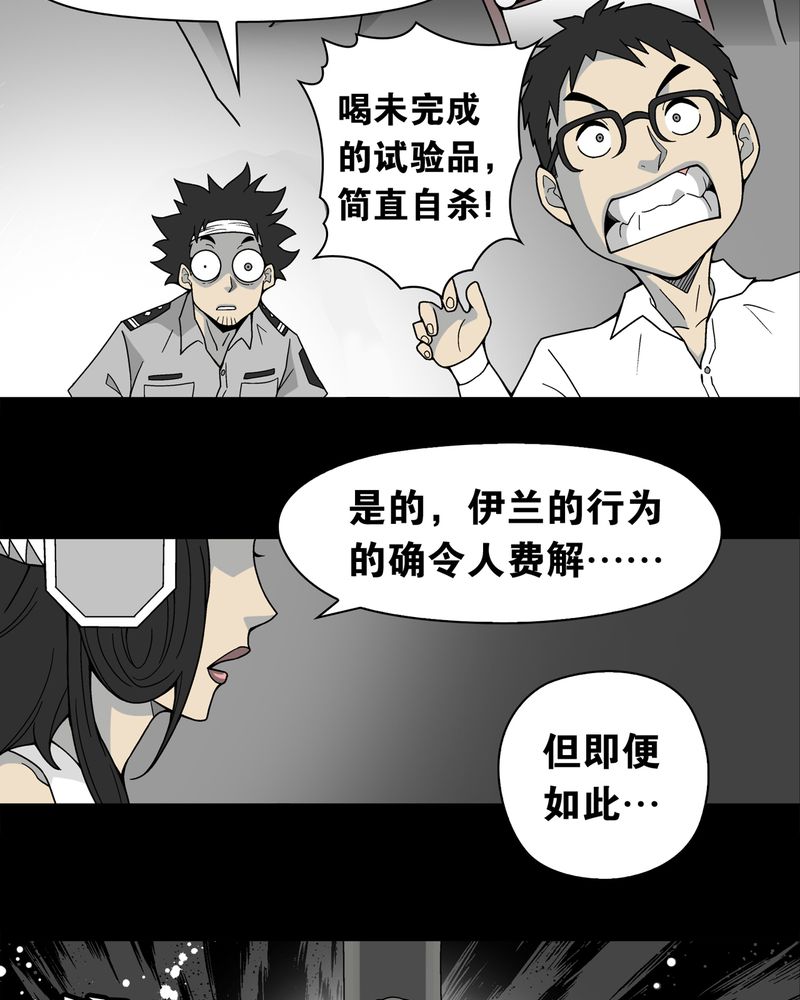 高陵先生漫画,第13章：巫痴篇之起源5图
