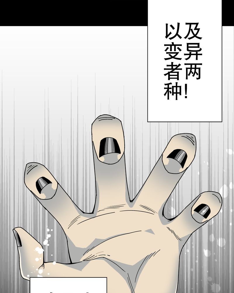高陵先生漫画,第51章：异能与变异5图
