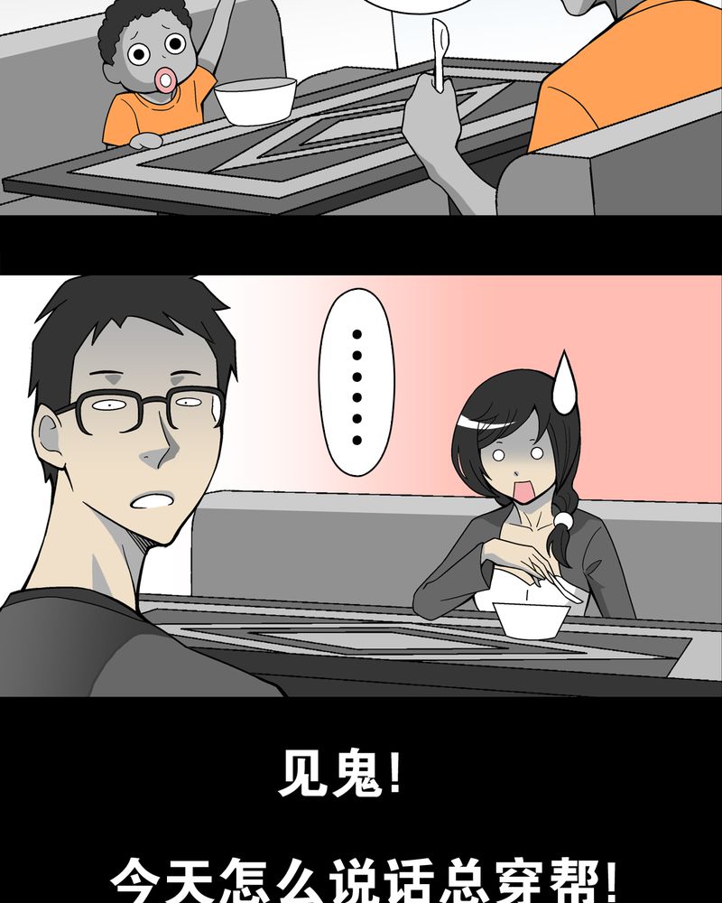 高陵先生漫画,第18章：先知2图