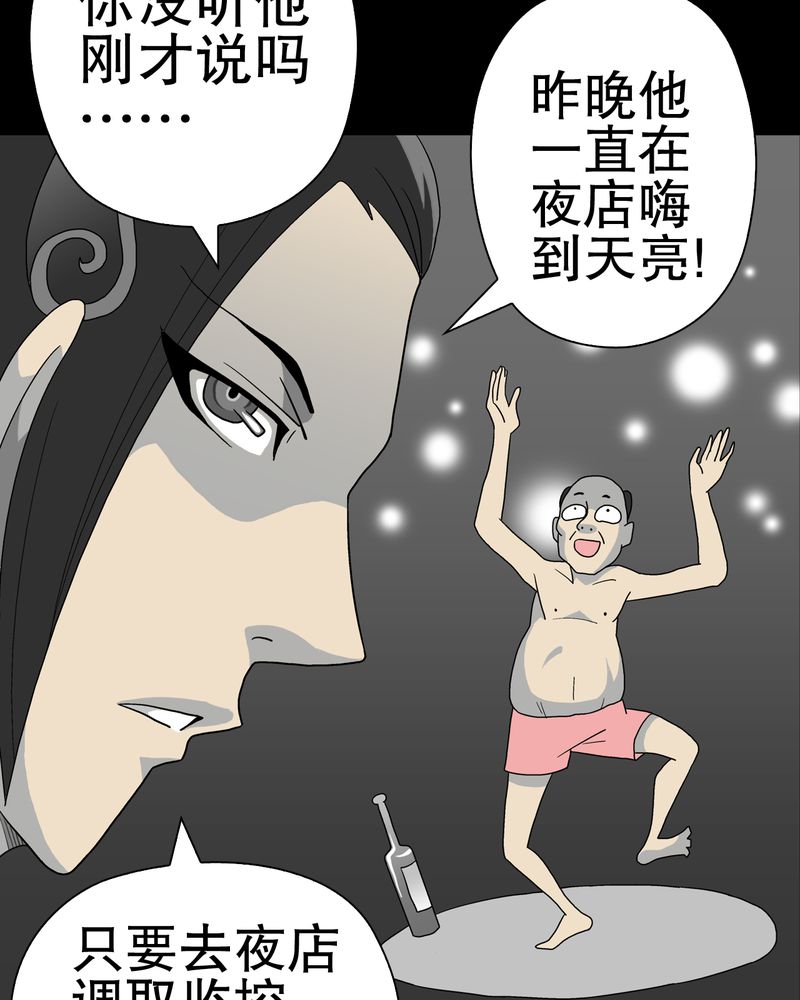高陵先生漫画,第38章：新的预知1图