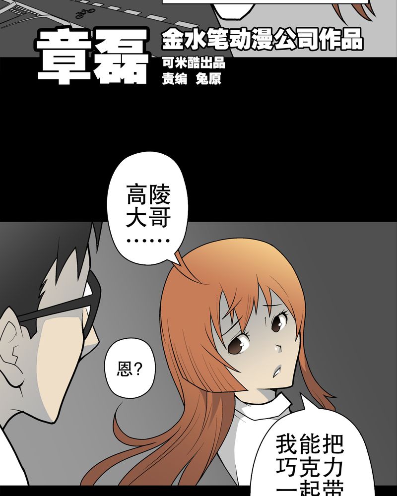 高陵先生漫画,第33章：父亲3图