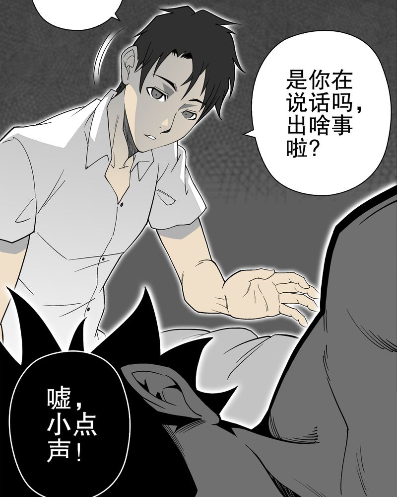 高陵先生漫画,第64章：不眠之夜5图