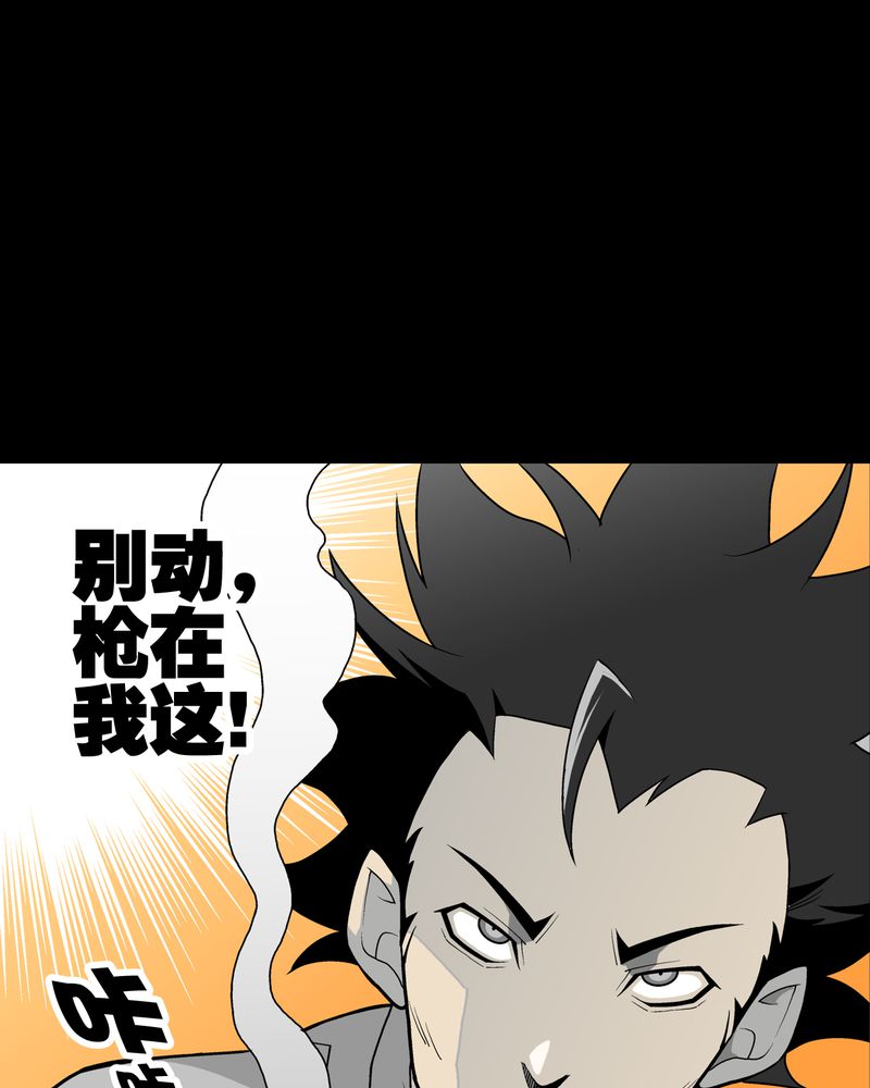 高陵先生漫画,第43章：龙克峰归来1图