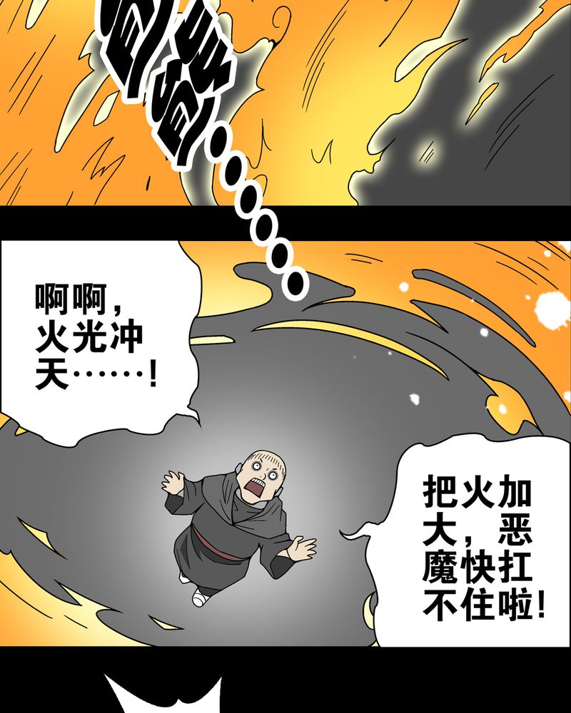 高陵先生漫画,第13章：巫痴篇之起源3图