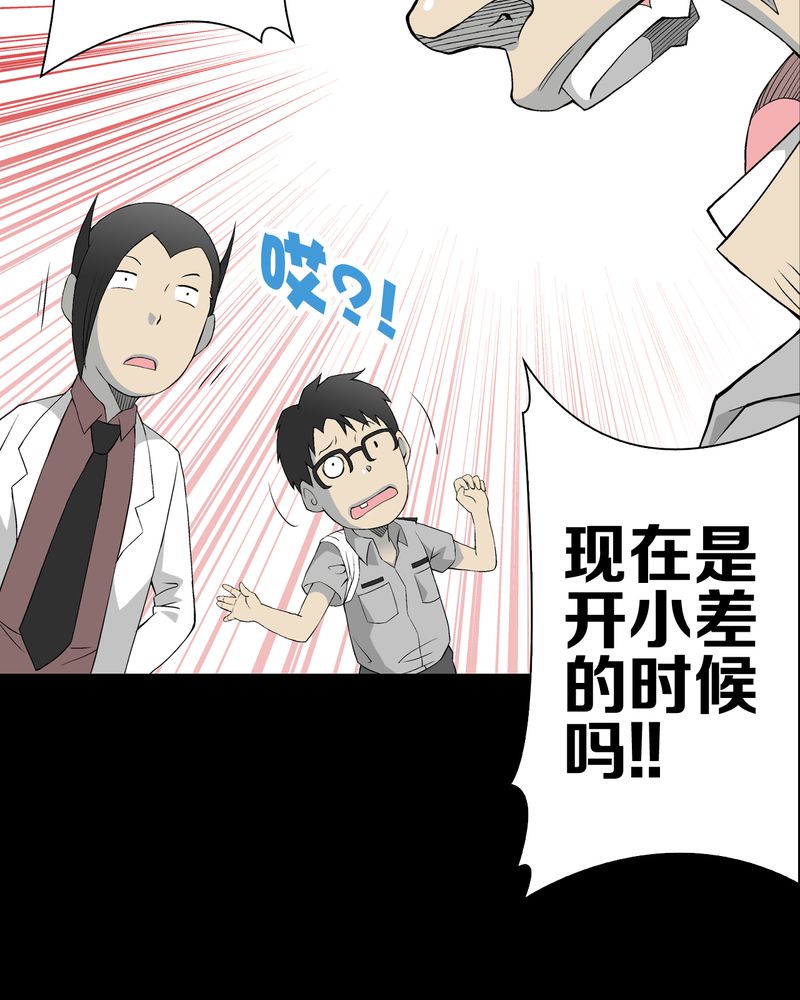 高陵先生漫画,第52章：蜕变5图