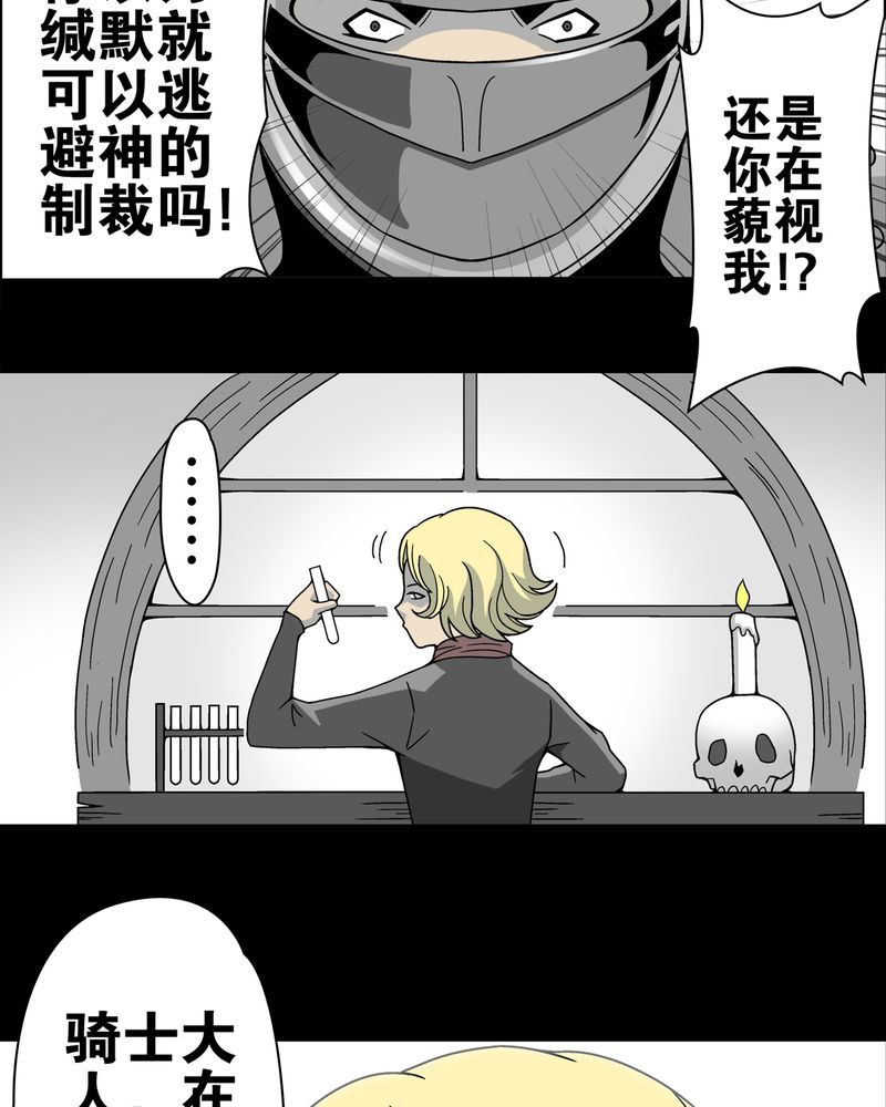 高陵先生漫画,第13章：巫痴篇之起源4图