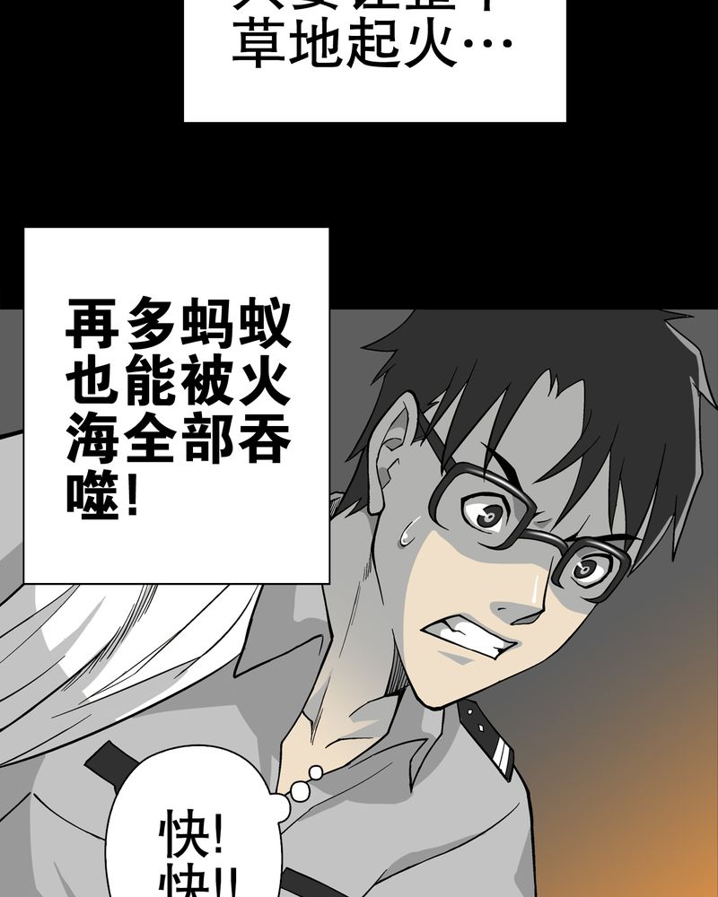 高陵先生漫画,第58章：高陵的火球术5图