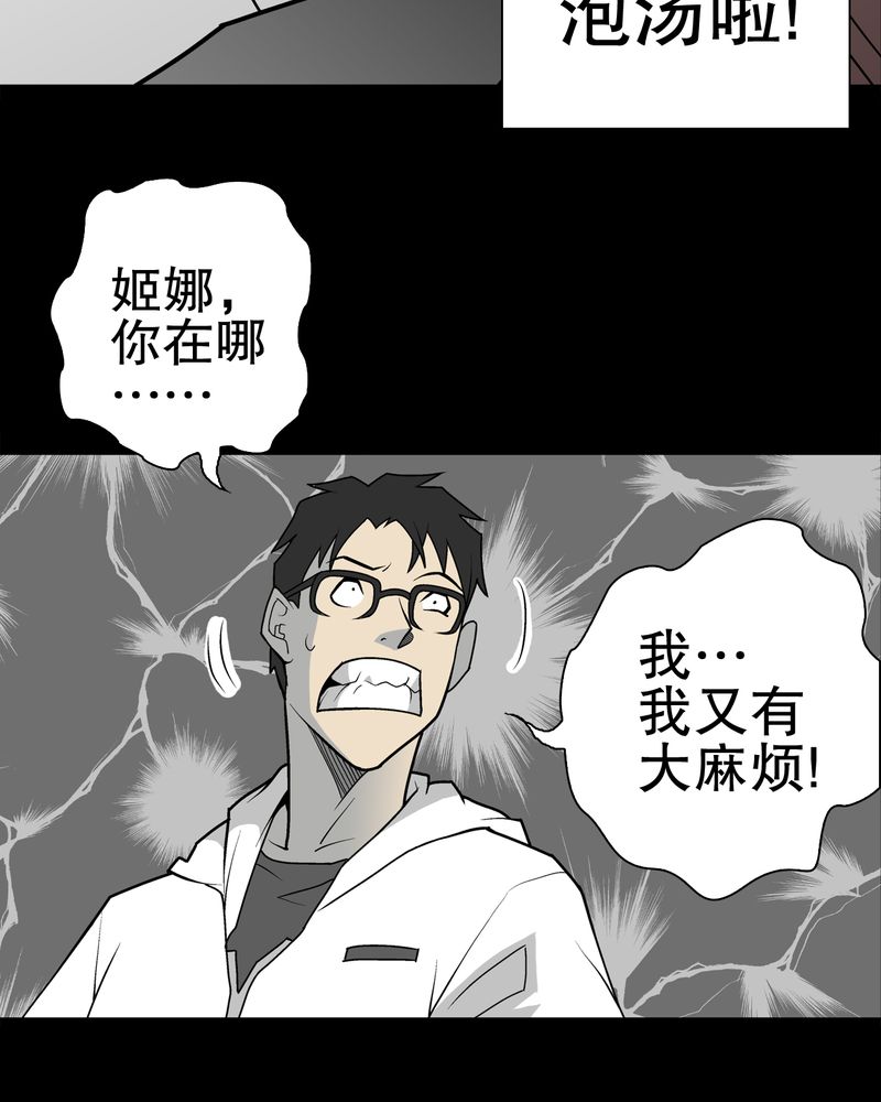 高陵先生漫画,第35章：全部都得死3图