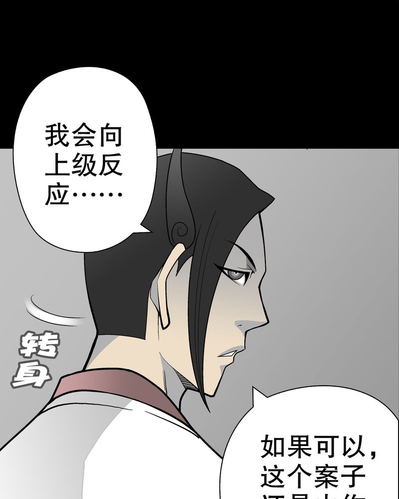 高陵先生漫画,第31章：反常2图