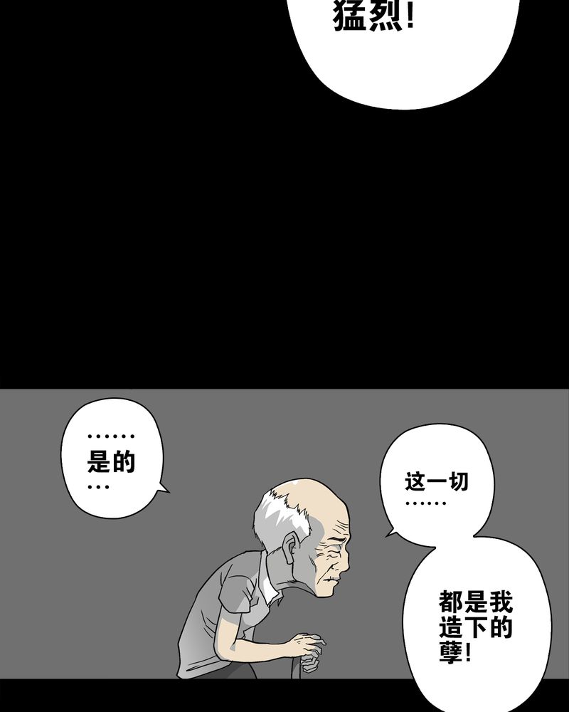 高陵先生漫画,第76章：意外的结局5图