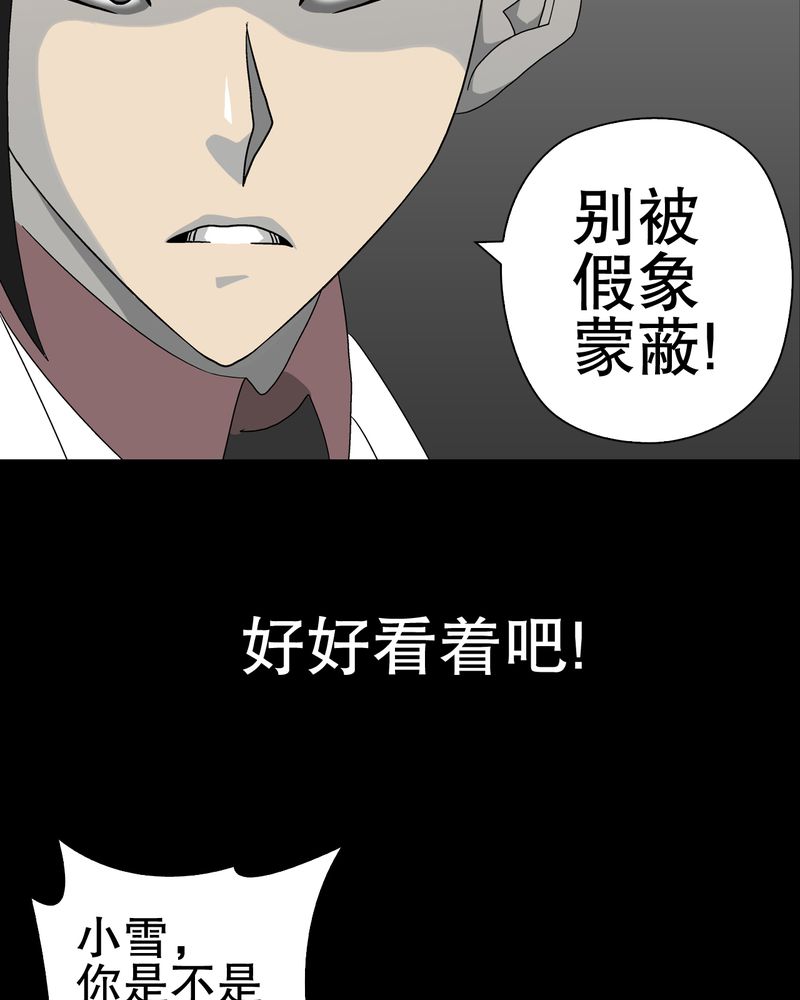 高陵先生漫画,第47章：往昔世界3图