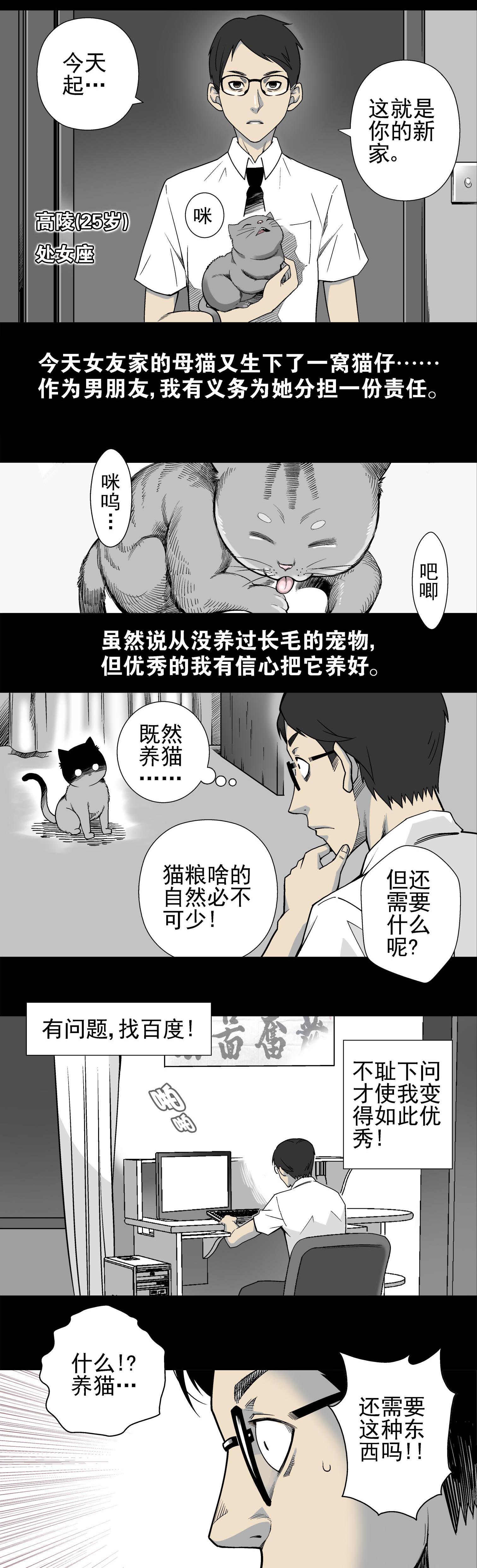 高陵先生漫画,第1章：猫砂（上）1图