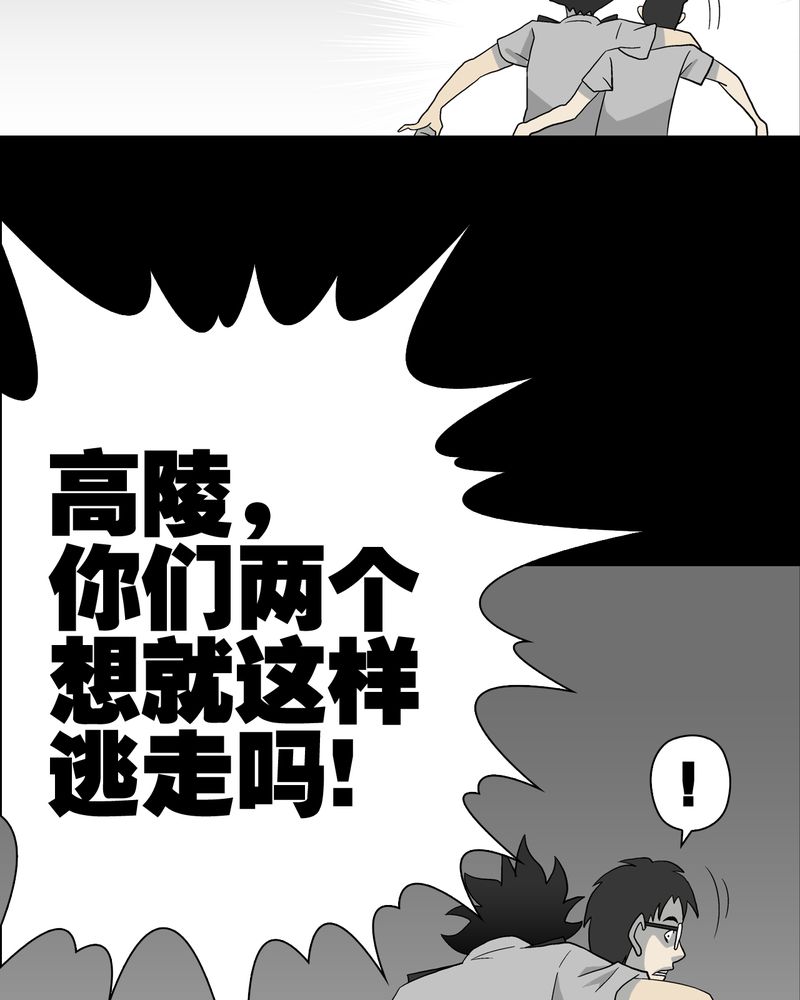 高陵先生漫画,第44章：黑潮4图