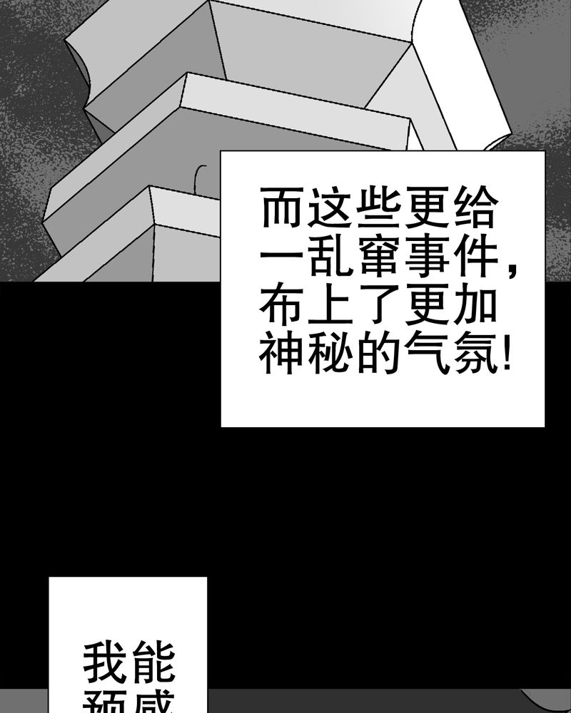 高陵先生漫画,第69章：潜在危机1图