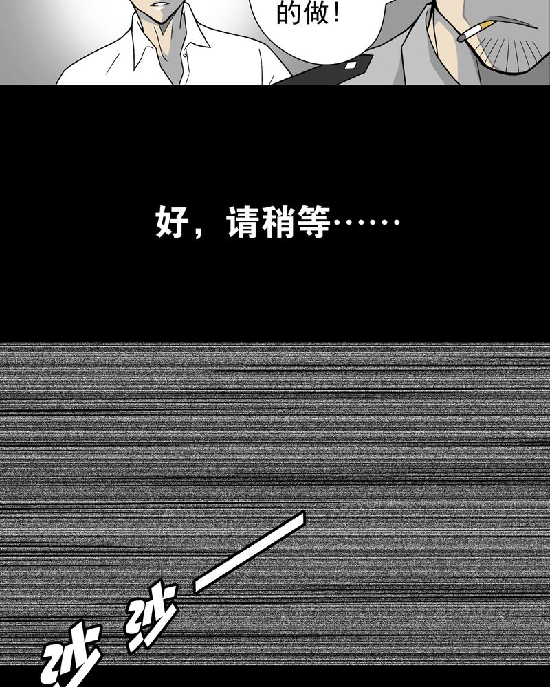 高陵先生漫画,第8章：巫痴篇之肉泥人（1）1图