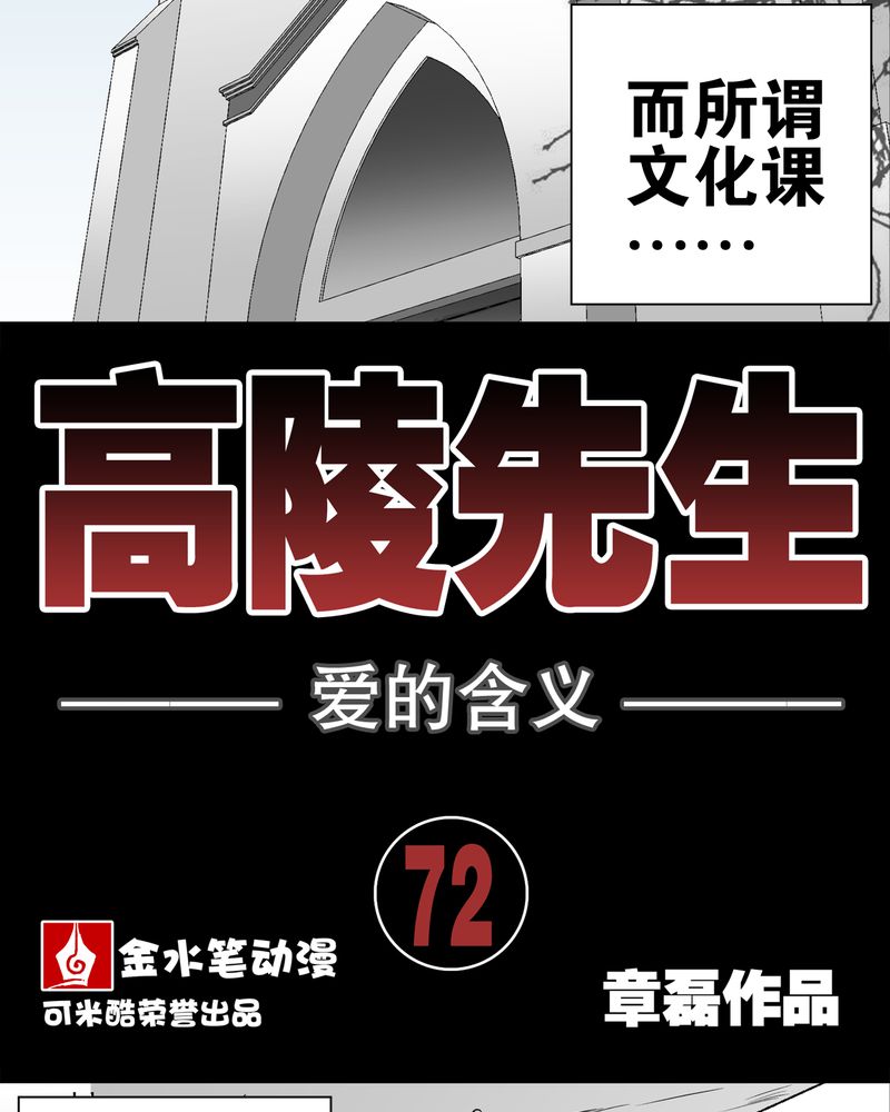 高陵先生漫画,第72章：爱的意义2图