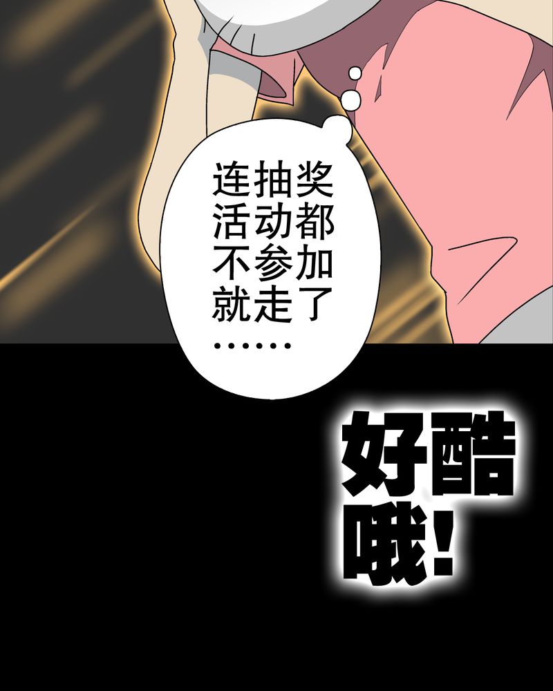 高陵先生漫画,第40章：缘来如此5图