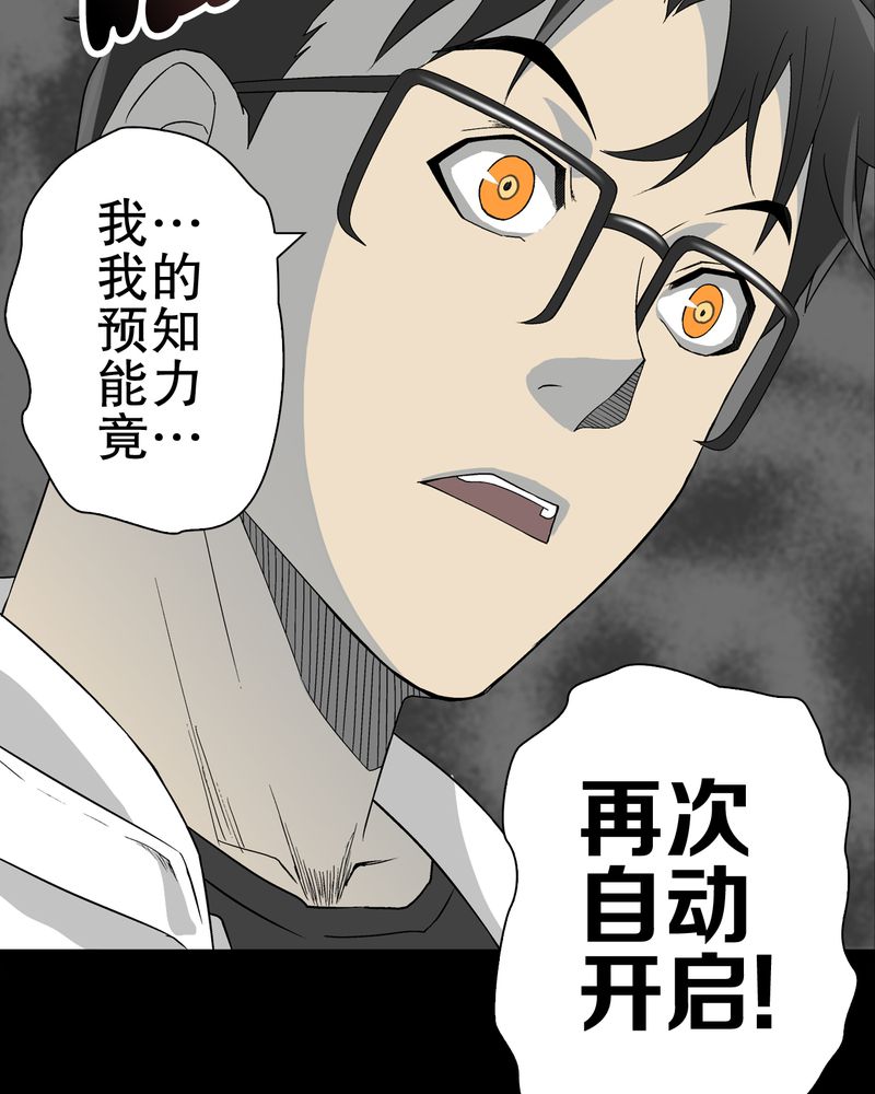 高陵先生漫画,第61章：悬挂的男子4图