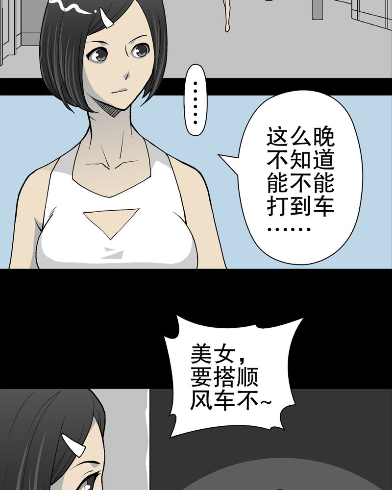 高陵先生漫画,第41章：高陵的危机2图