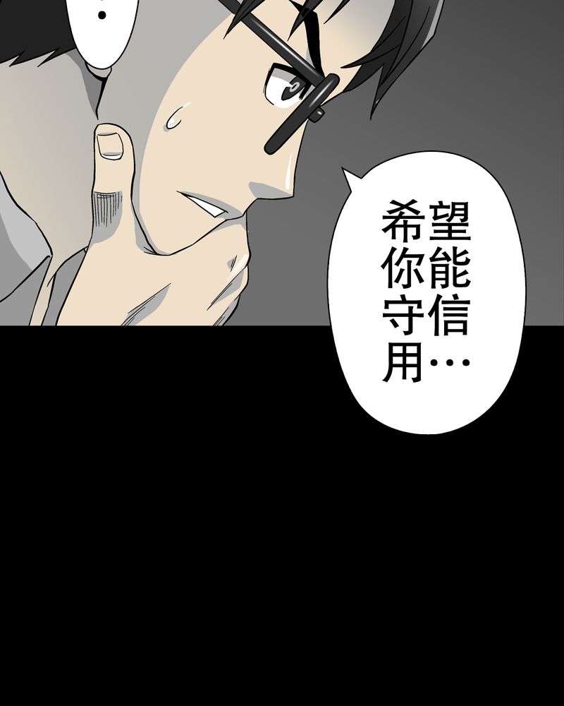 高陵先生漫画,第57章：冒险的选择4图