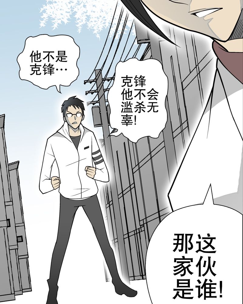 高陵先生漫画,第35章：全部都得死2图