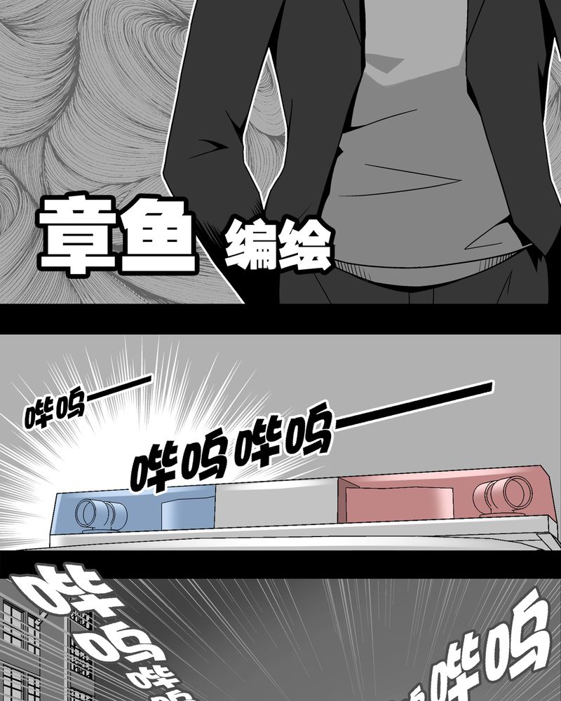 高陵先生漫画,第8章：巫痴篇之肉泥人（1）2图