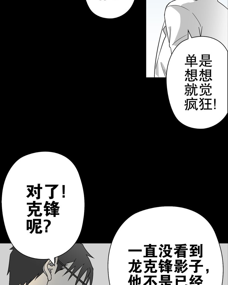 高陵先生漫画,第60章：心之征途4图