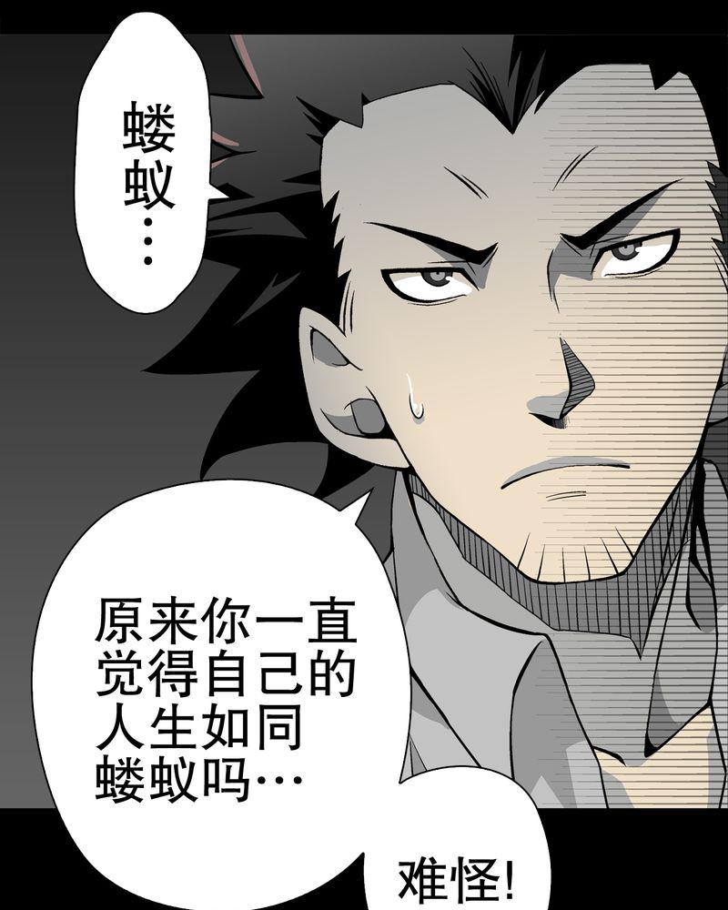 高陵先生漫画,第54章：龙可峰的壮举3图