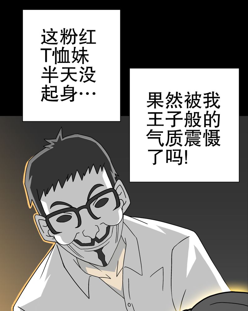 高陵先生漫画,第39章：最初的邂逅3图
