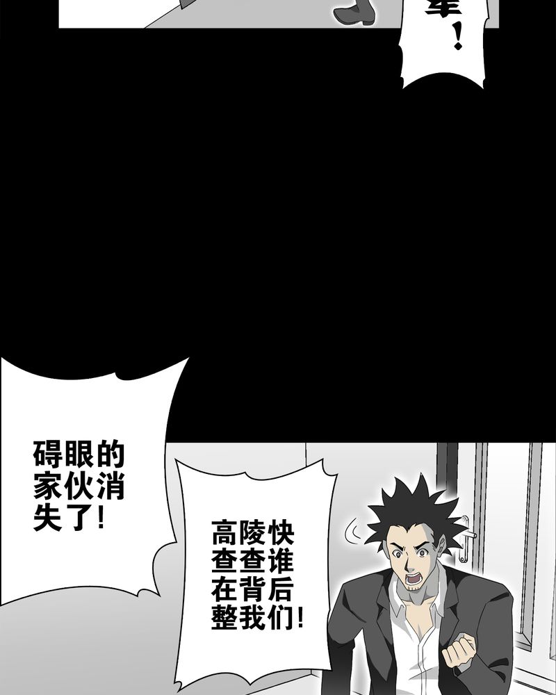 高陵先生漫画,第65章：似幻非幻2图