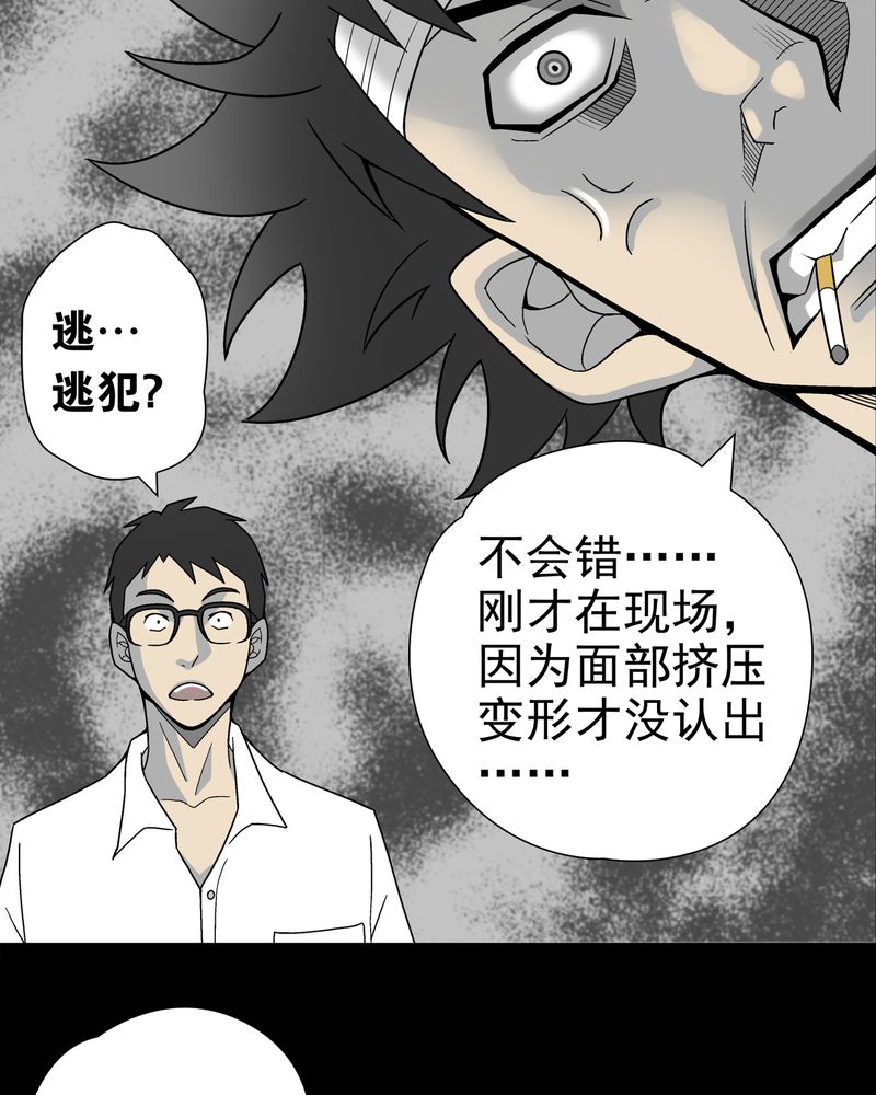 高陵先生漫画,第9章：巫痴篇之肉泥人（2）2图