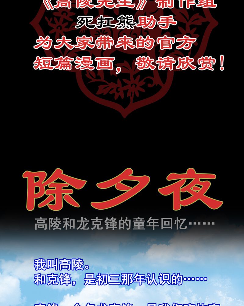 高陵先生漫画,第7章：新年贺岁片2图