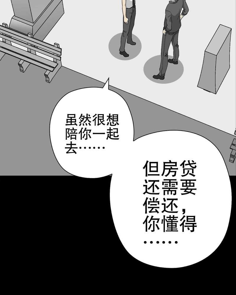 高陵先生漫画,第60章：心之征途1图