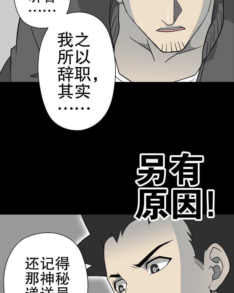 高陵先生漫画,第60章：心之征途5图