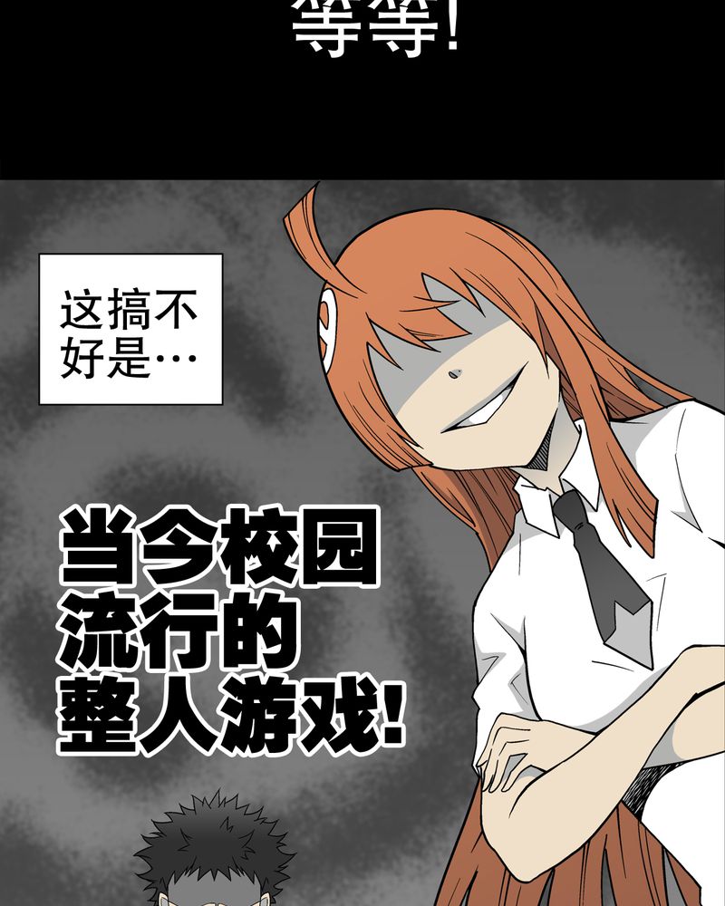 高陵先生漫画,第29章：无人的世界5图
