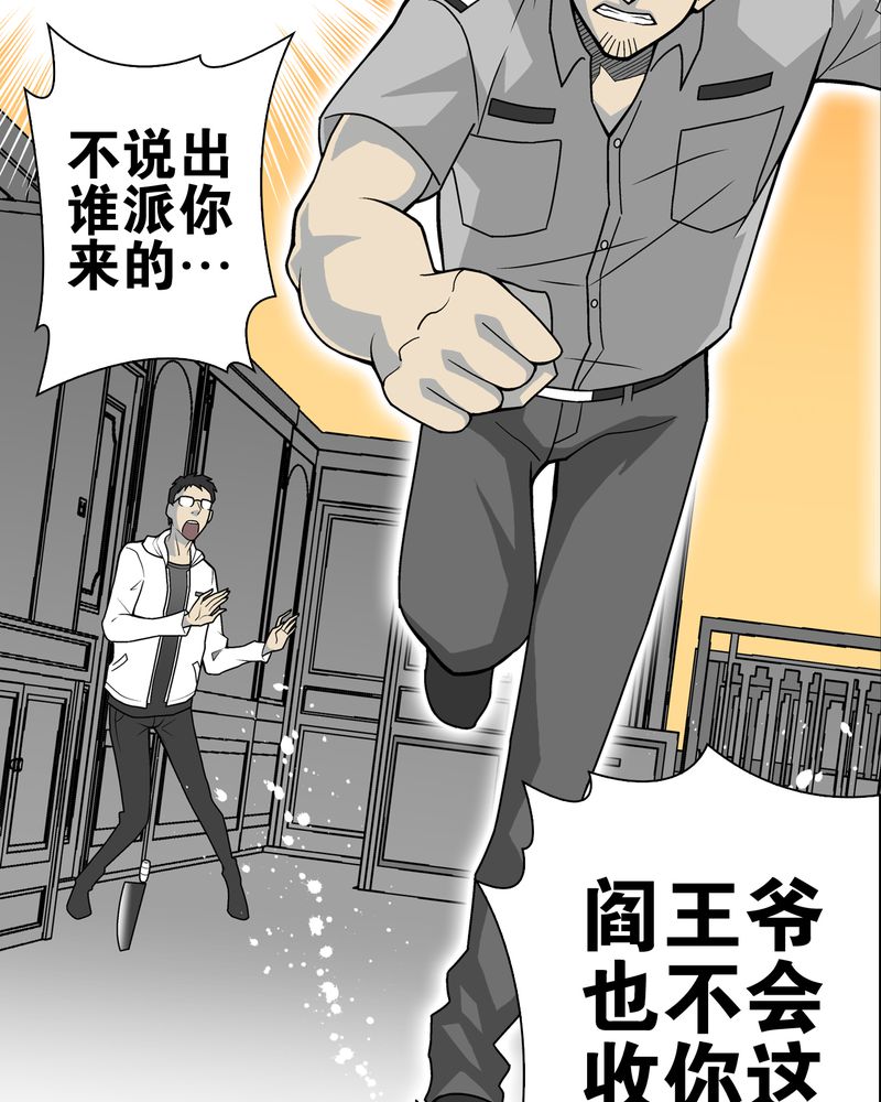 高陵先生漫画,第23章：龙克峰之死1图