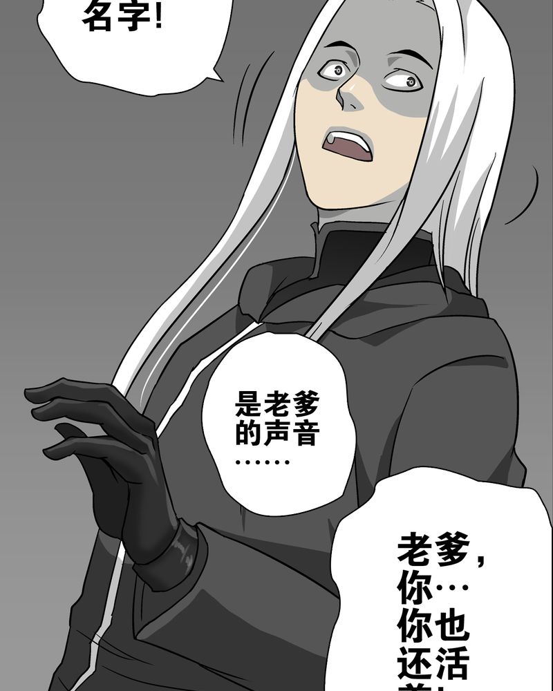 高陵先生漫画,第76章：意外的结局1图