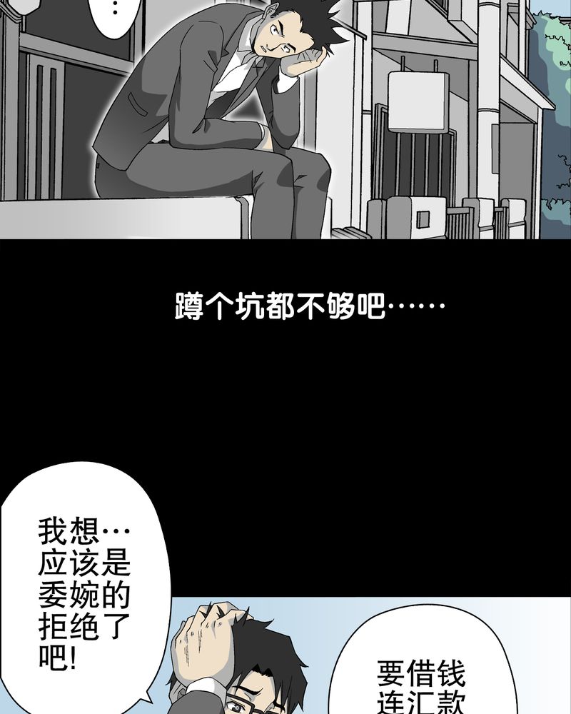 高陵先生漫画,第66章：难以触摸的真相3图