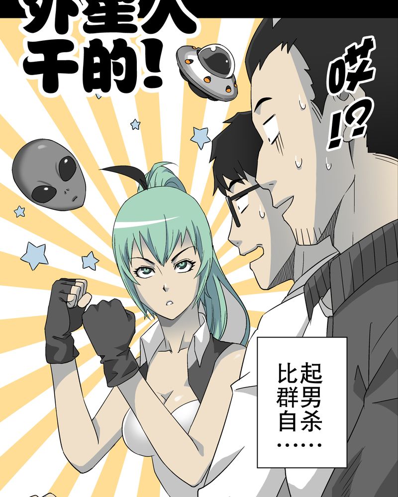 高陵先生漫画,第62章：死亡怪圈1图