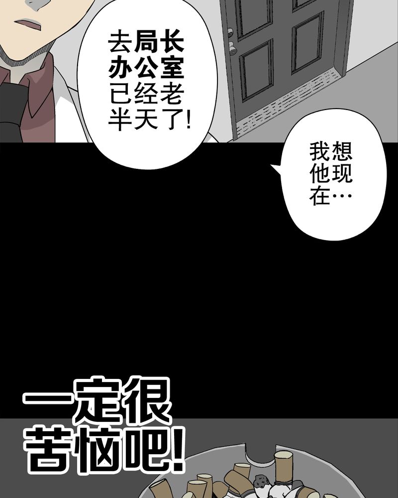 高陵先生漫画,第60章：心之征途2图