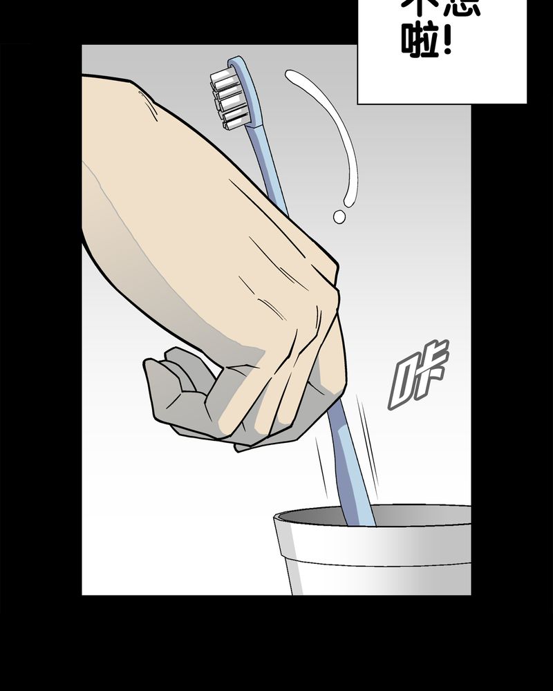 高陵先生漫画,第64章：不眠之夜5图