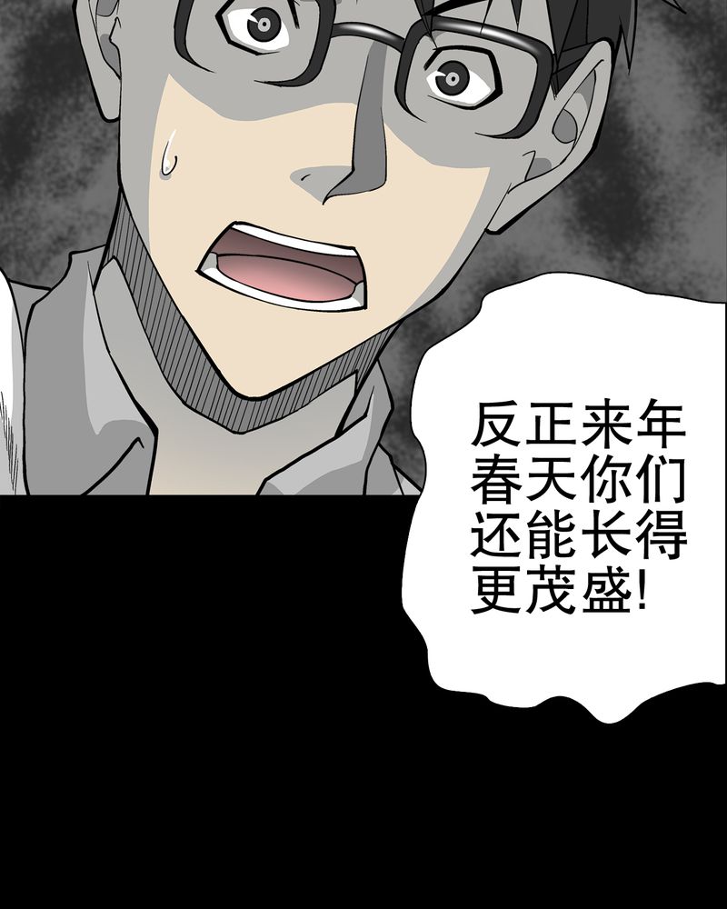 高陵先生漫画,第58章：高陵的火球术2图