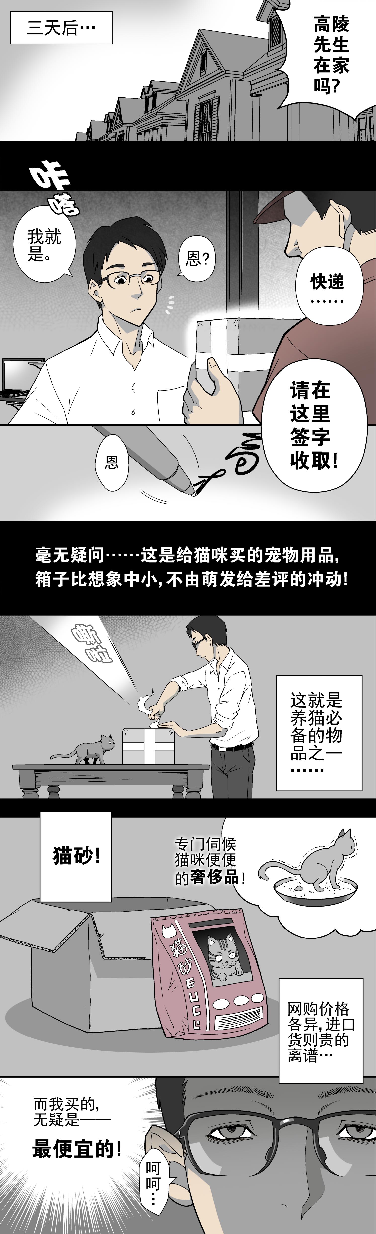 高陵先生漫画,第1章：猫砂（上）2图