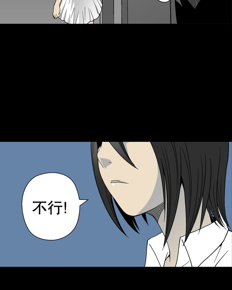 高陵先生漫画,第50章：第六感5图