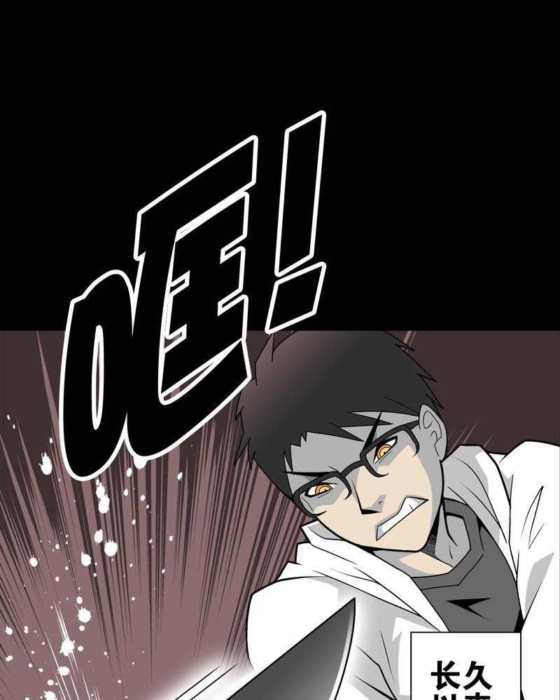 高陵先生漫画,第25章：血洗高宅（后篇）1图