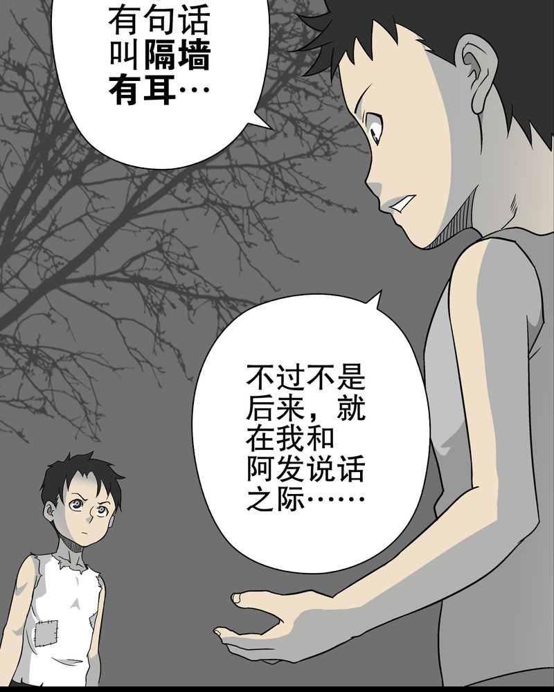 高陵先生漫画,第74章：古怪的肉5图