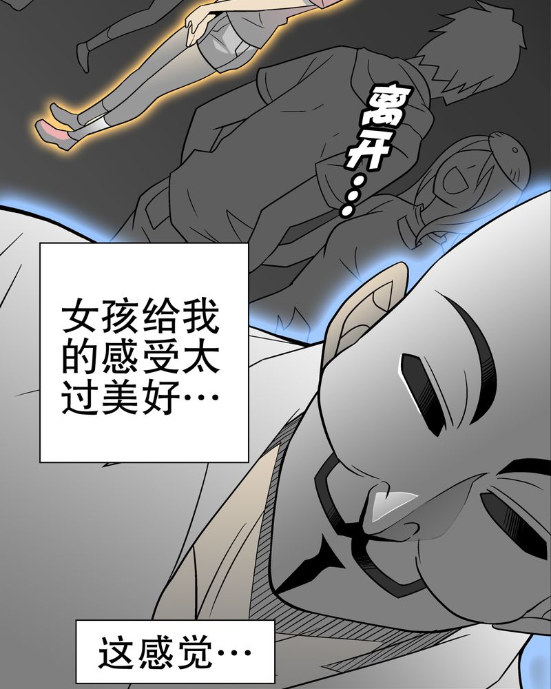 高陵先生漫画,第39章：最初的邂逅4图